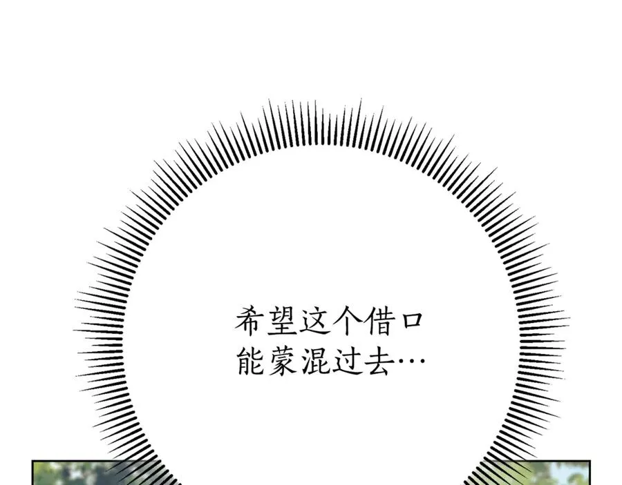 第7话 身份要暴露？ 第62页
