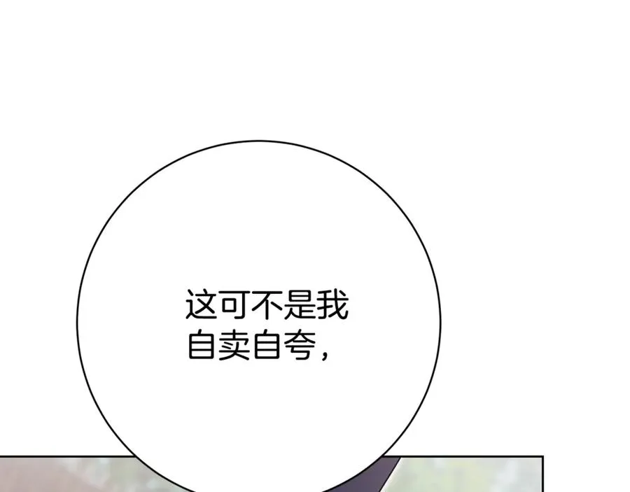 第7话 身份要暴露？ 第66页