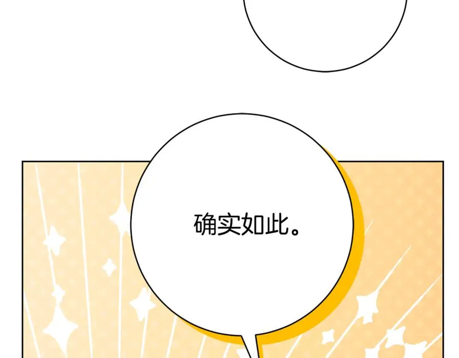 第7话 身份要暴露？ 第74页