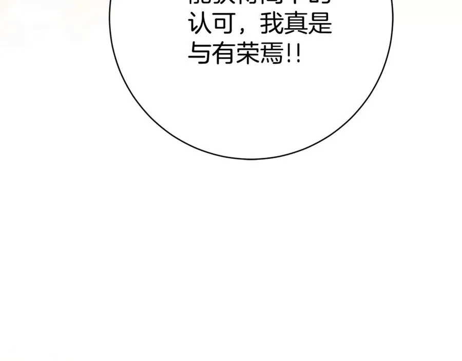 第7话 身份要暴露？ 第79页