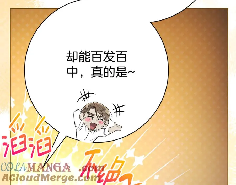 第7话 身份要暴露？ 第81页