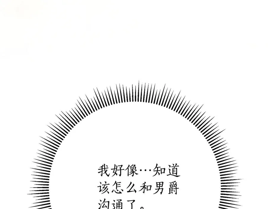 第7话 身份要暴露？ 第84页