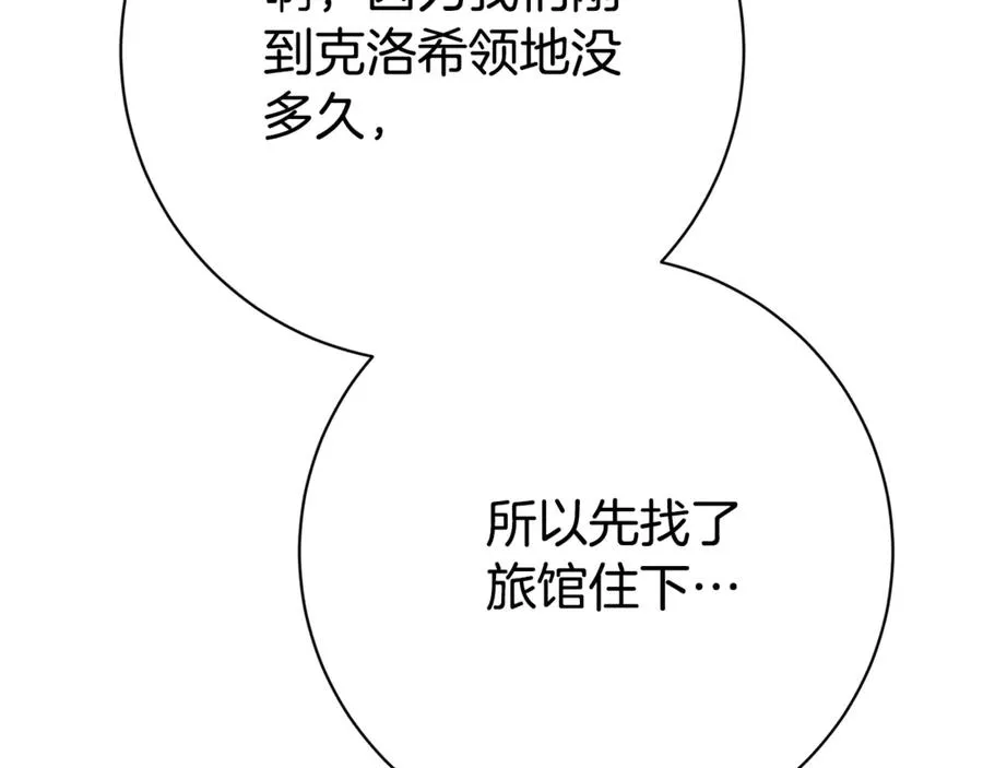 第7话 身份要暴露？ 第90页