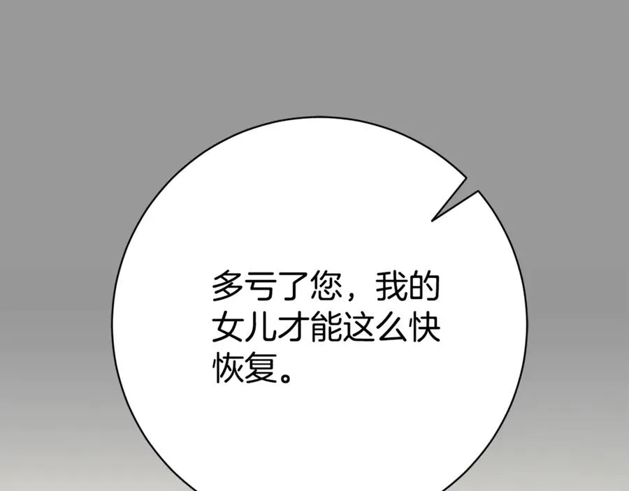 第7话 身份要暴露？ 第107页