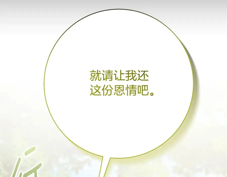 第7话 身份要暴露？ 第110页