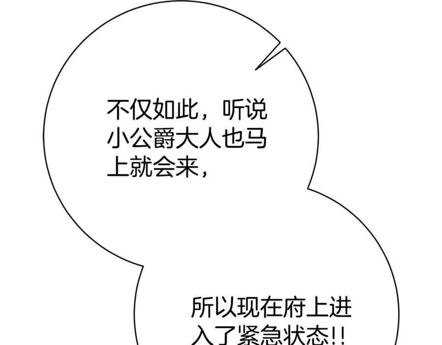 第7话 身份要暴露？ 第142页