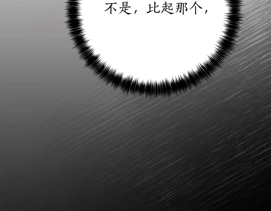 第7话 身份要暴露？ 第151页