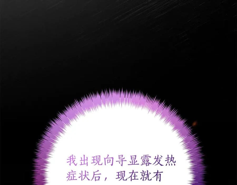 第7话 身份要暴露？ 第152页