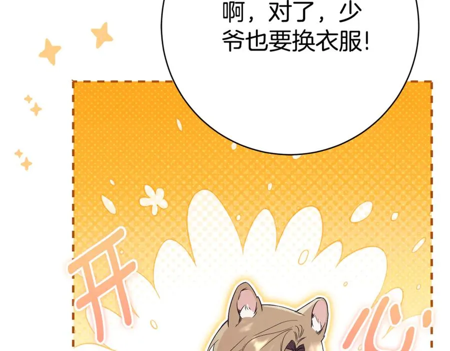 第7话 身份要暴露？ 第171页