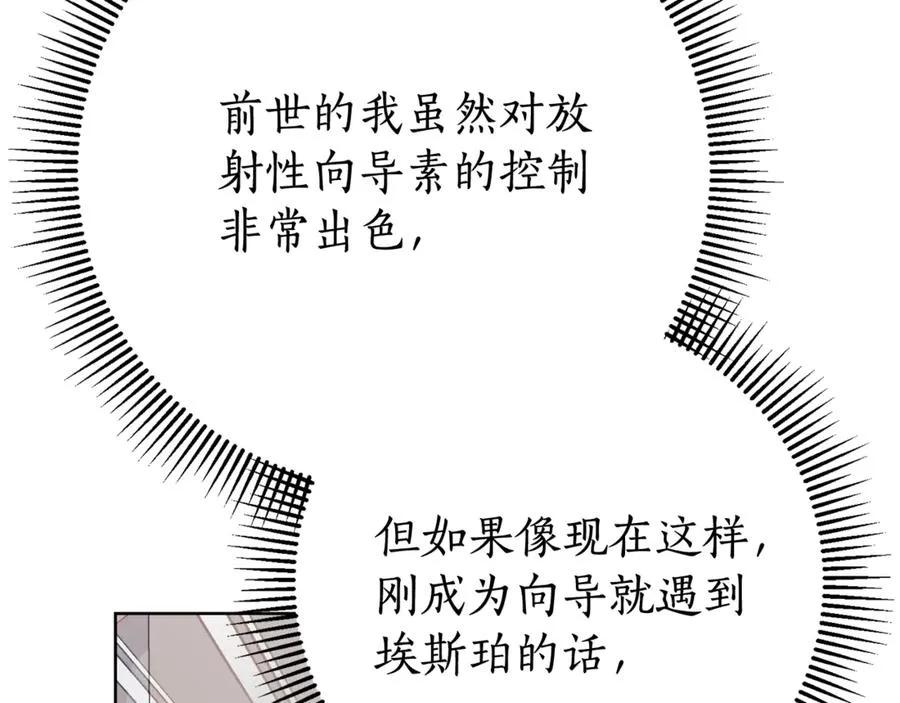 第7话 身份要暴露？ 第191页