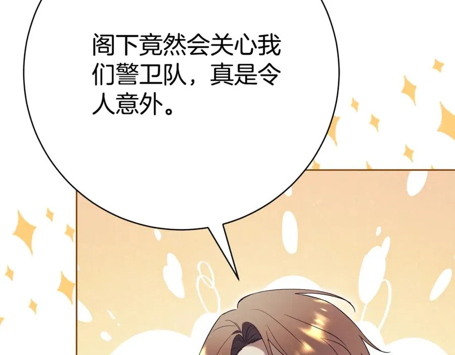 第8话 吻手礼 第7页