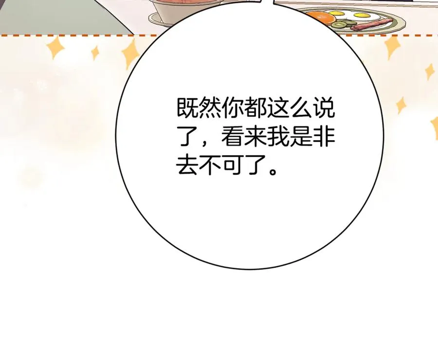 第8话 吻手礼 第16页