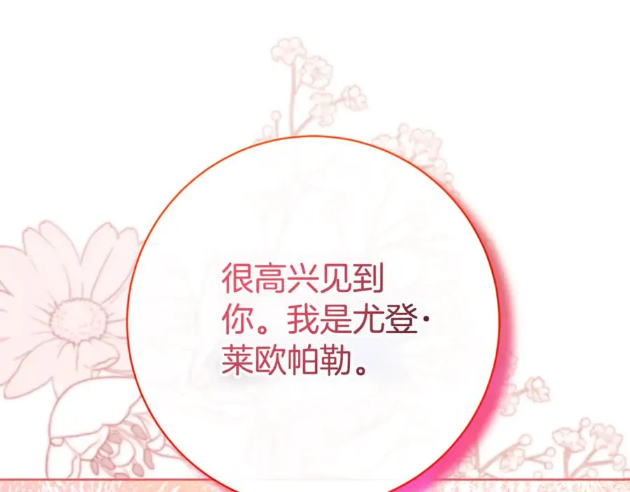 第8话 吻手礼 第43页
