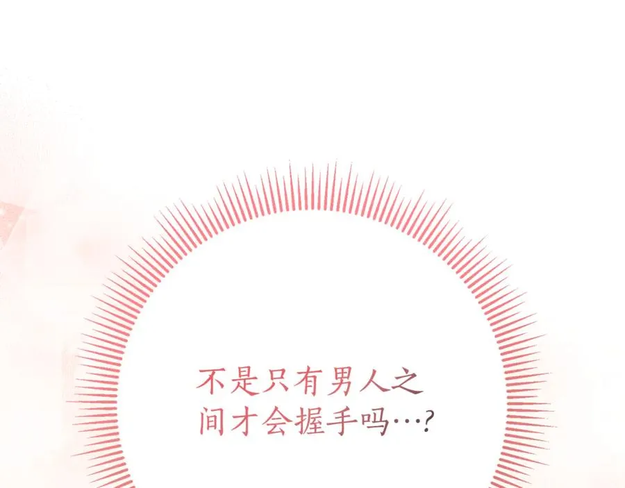 第8话 吻手礼 第51页