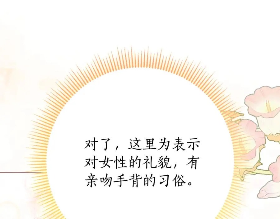 第8话 吻手礼 第62页