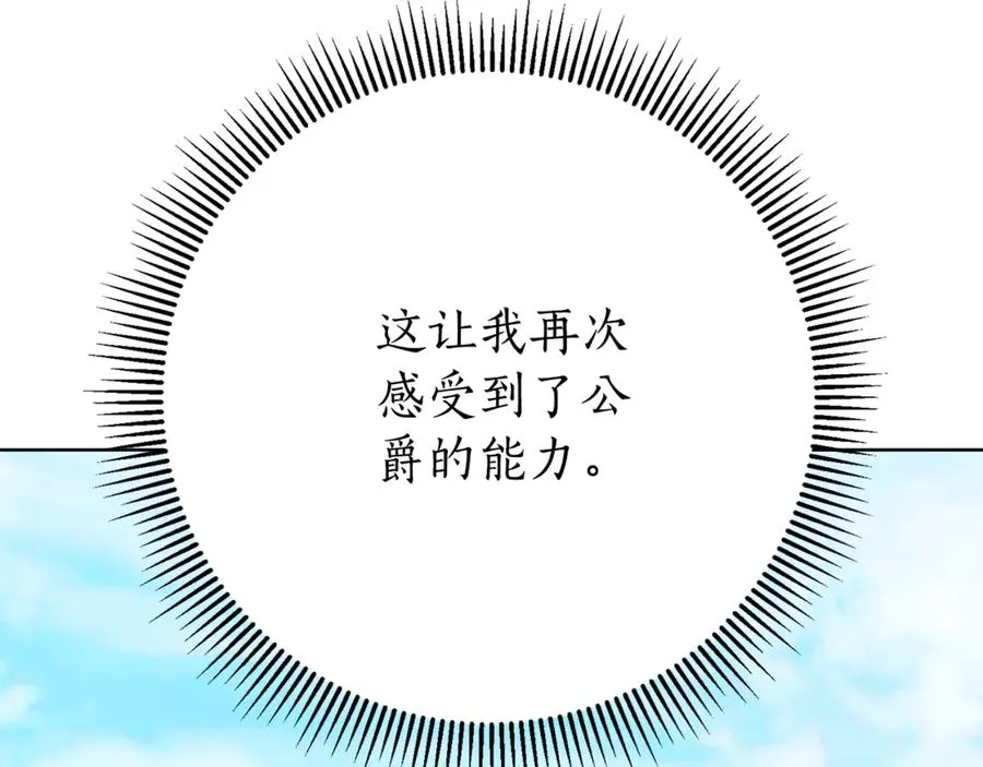 第10话 前夫受重伤？ 第74页