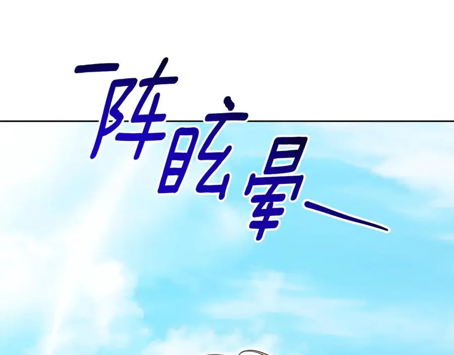 第10话 前夫受重伤？ 第79页