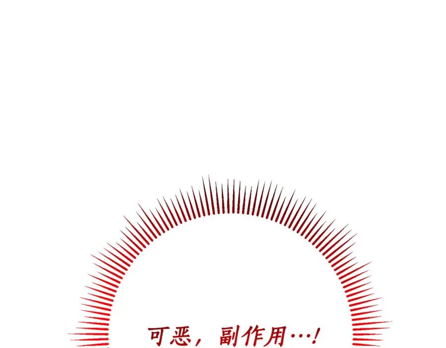 第10话 前夫受重伤？ 第86页