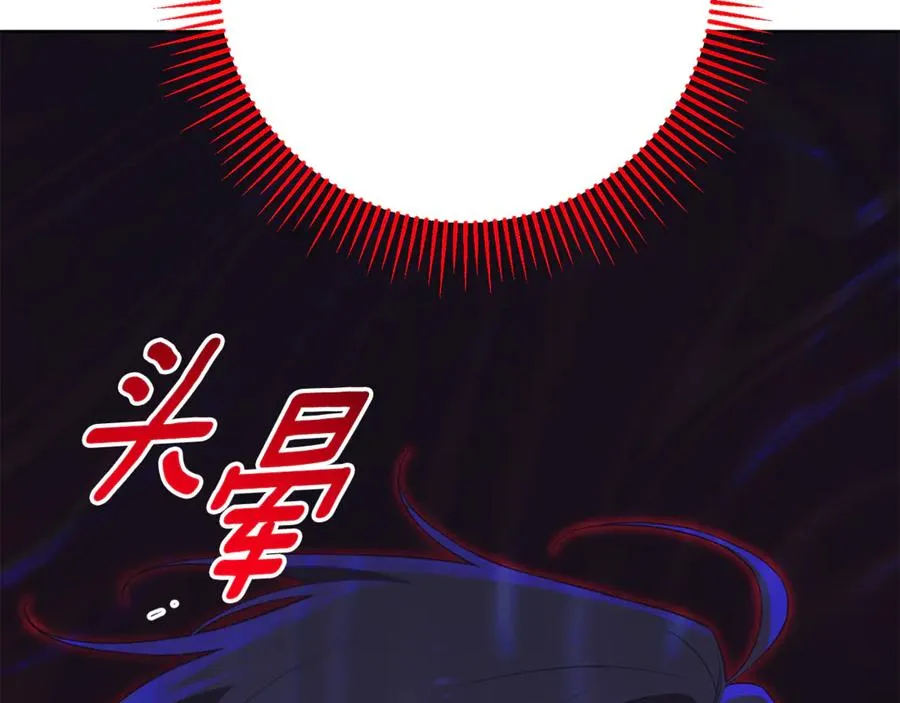 第10话 前夫受重伤？ 第87页