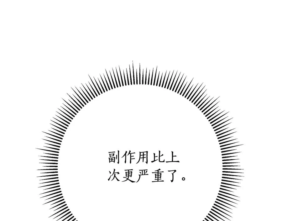 第10话 前夫受重伤？ 第126页