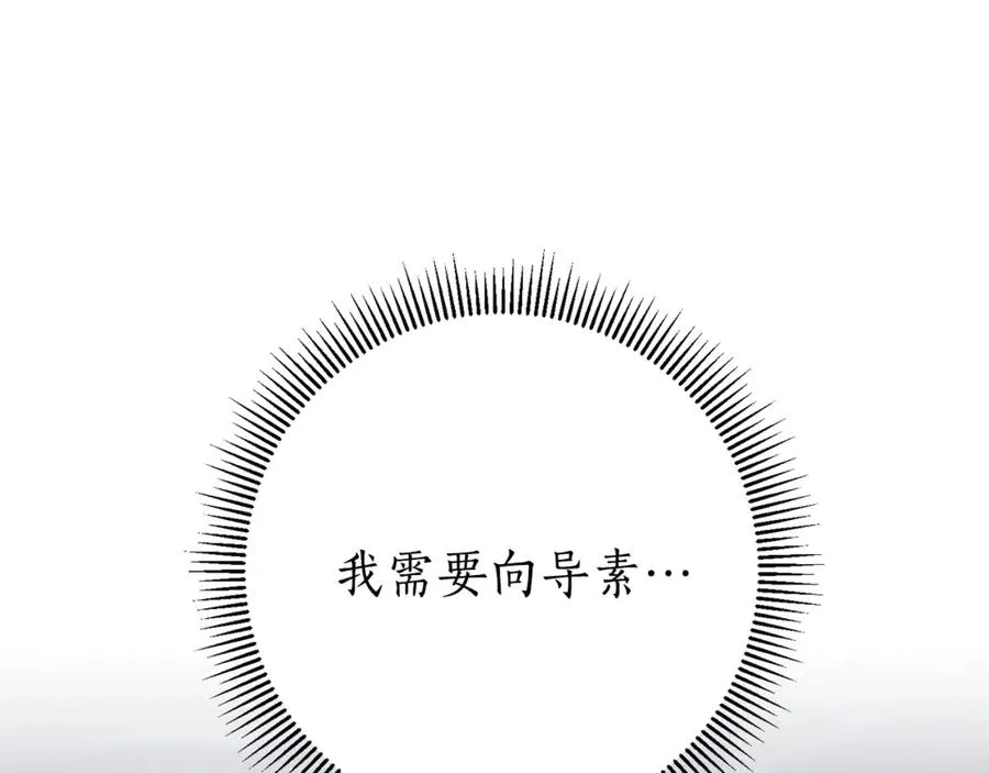 第10话 前夫受重伤？ 第132页