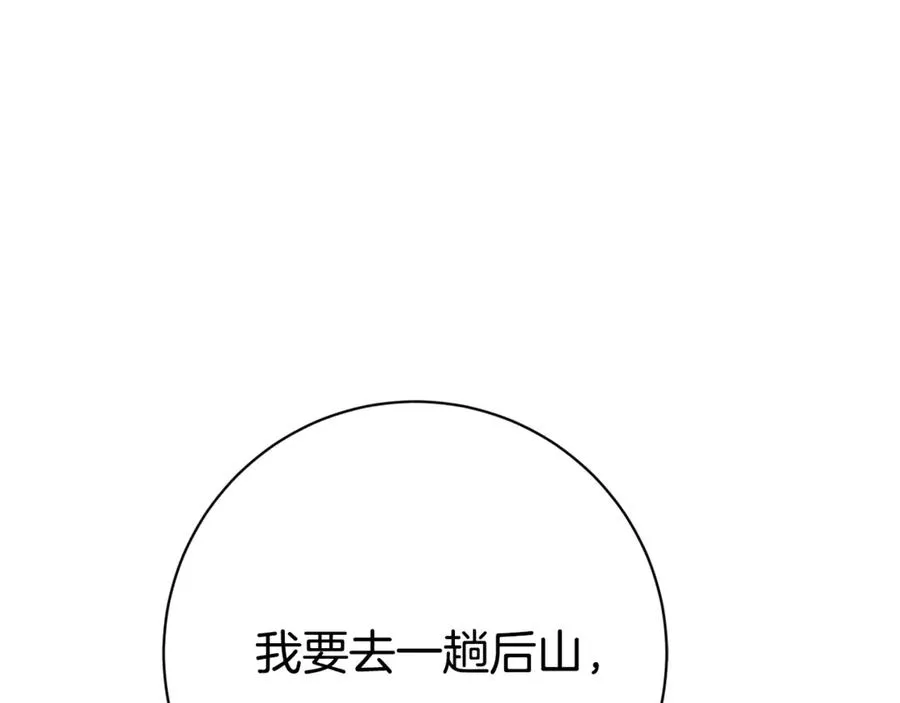 第10话 前夫受重伤？ 第178页