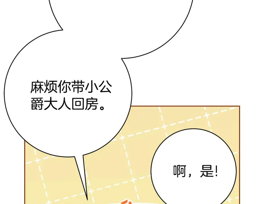 第10话 前夫受重伤？ 第179页