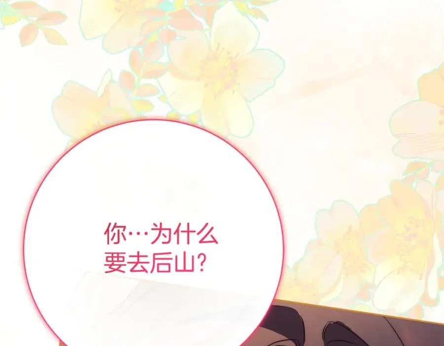 第10话 前夫受重伤？ 第200页