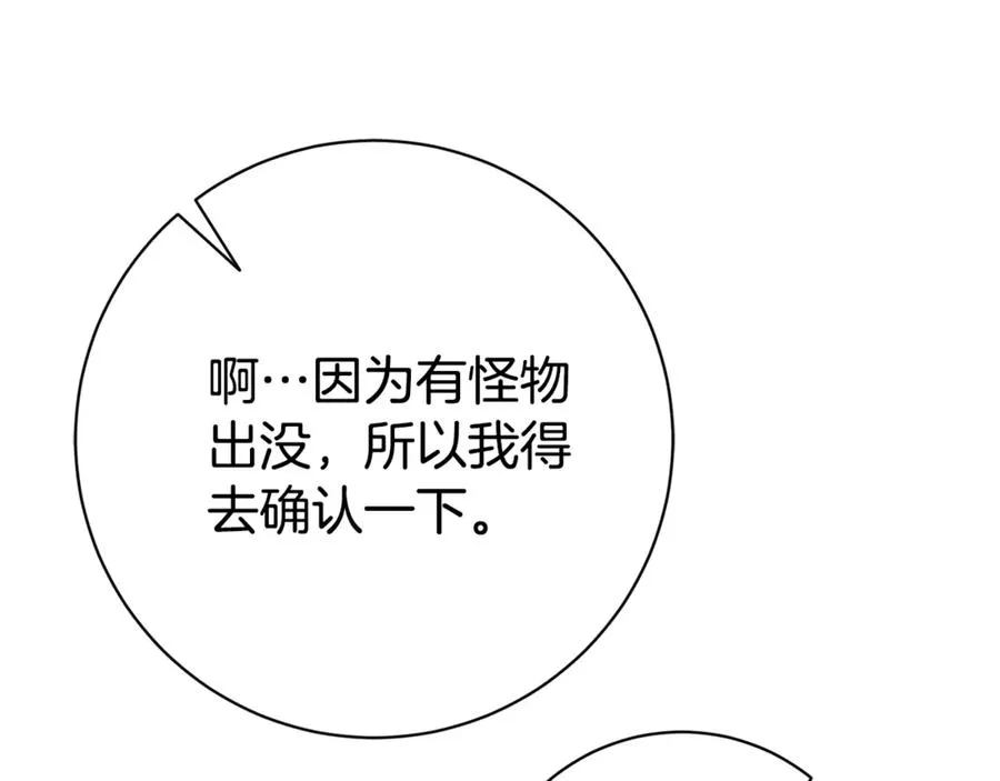 第10话 前夫受重伤？ 第204页