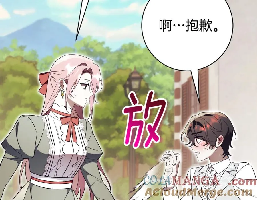 第10话 前夫受重伤？ 第209页