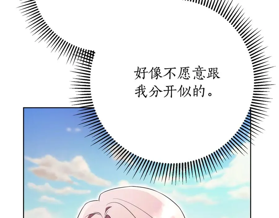 第10话 前夫受重伤？ 第212页