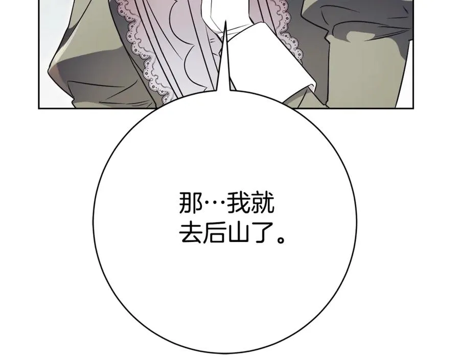 第10话 前夫受重伤？ 第214页