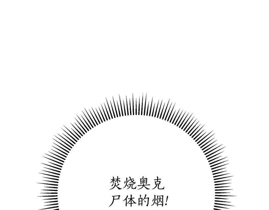 第10话 前夫受重伤？ 第240页