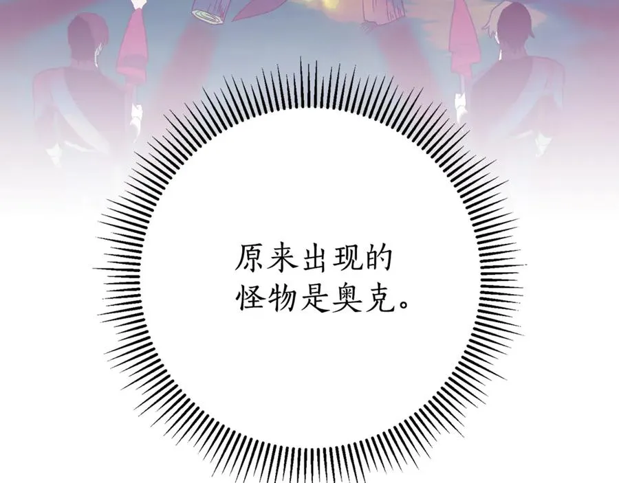 第10话 前夫受重伤？ 第243页