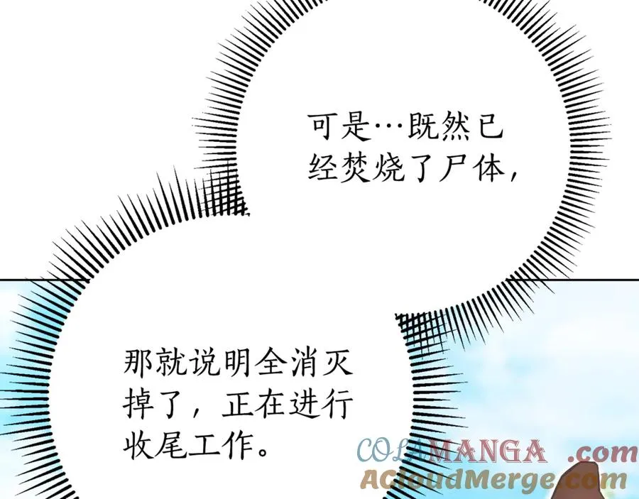 第10话 前夫受重伤？ 第245页