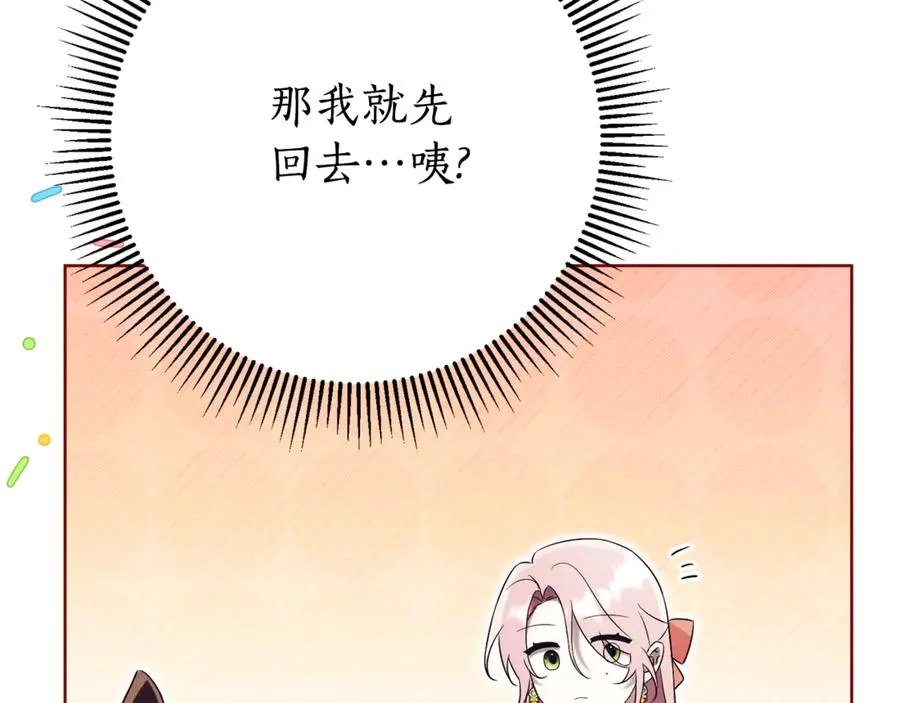第10话 前夫受重伤？ 第256页