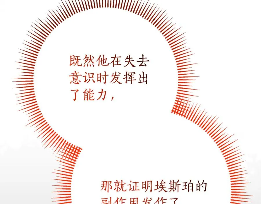 第11话 被强吻了？！ 第31页