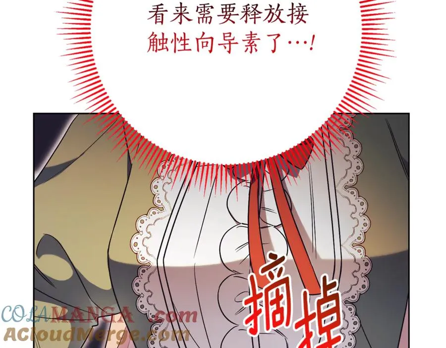 第11话 被强吻了？！ 第73页
