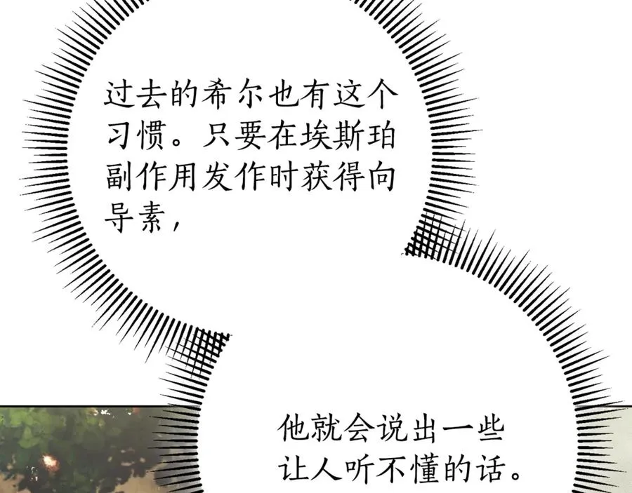 第11话 被强吻了？！ 第174页
