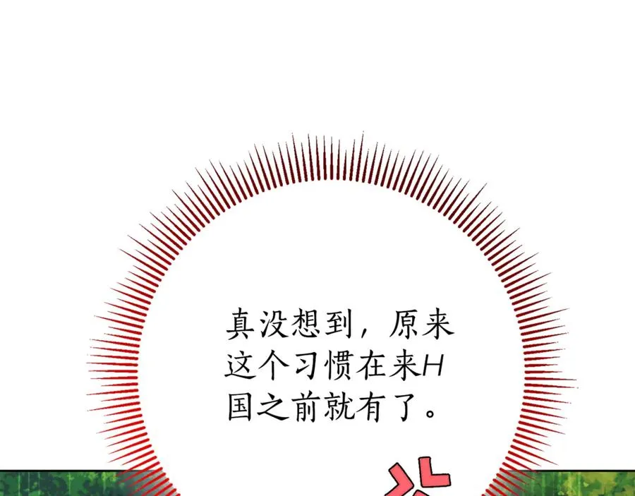 第11话 被强吻了？！ 第178页