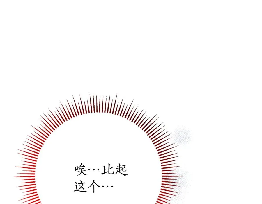 第11话 被强吻了？！ 第182页