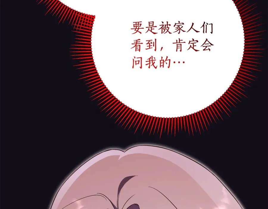 第11话 被强吻了？！ 第186页