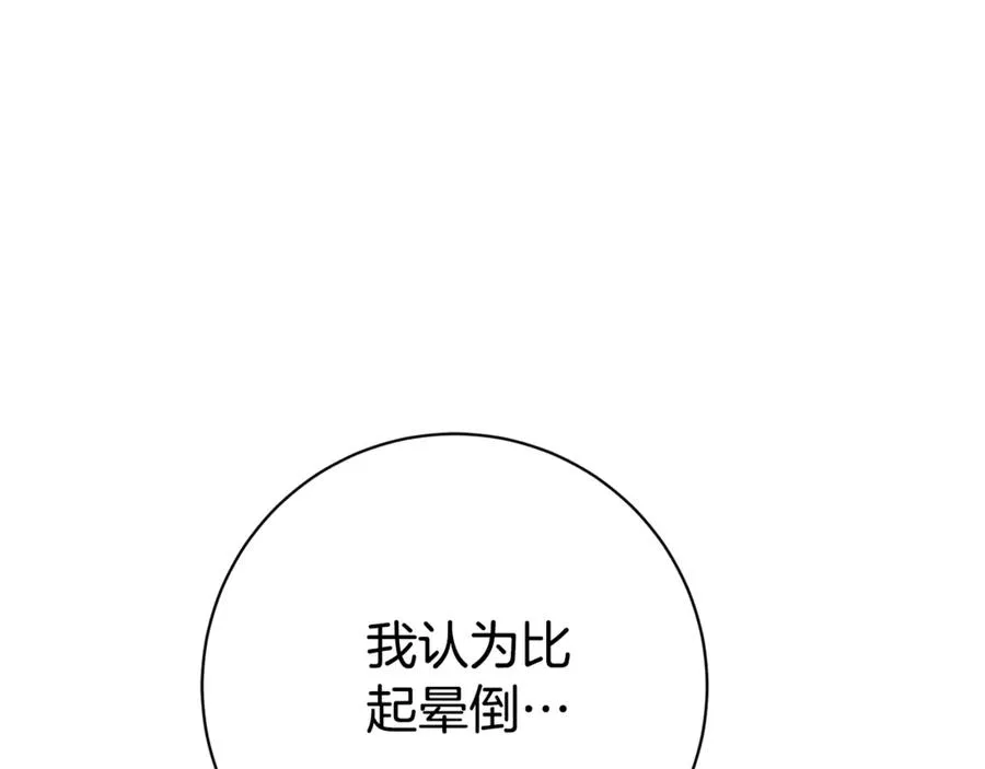 第11话 被强吻了？！ 第215页