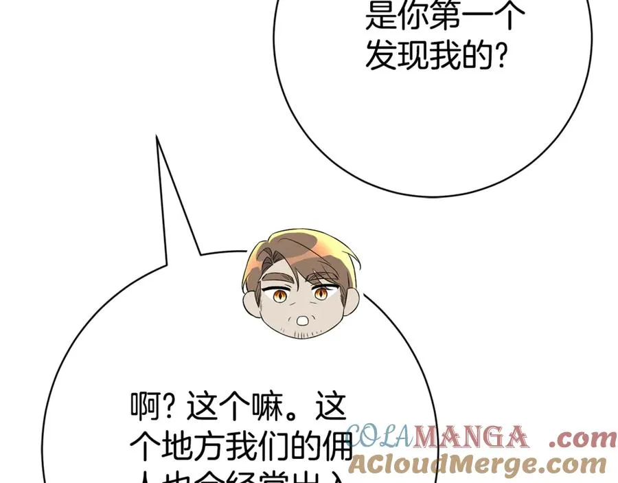 第11话 被强吻了？！ 第221页