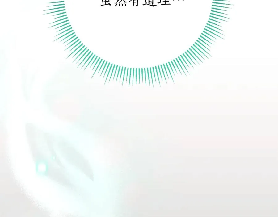 第11话 被强吻了？！ 第228页