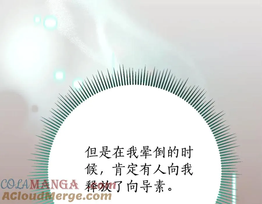 第11话 被强吻了？！ 第229页