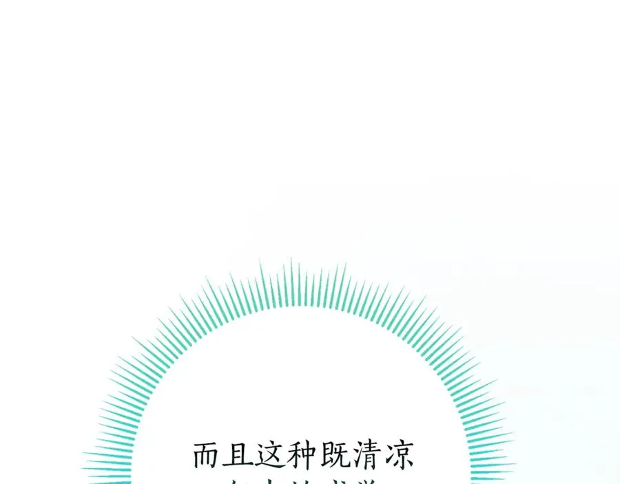 第11话 被强吻了？！ 第239页