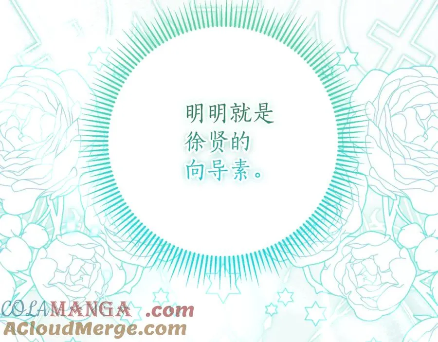 第11话 被强吻了？！ 第241页