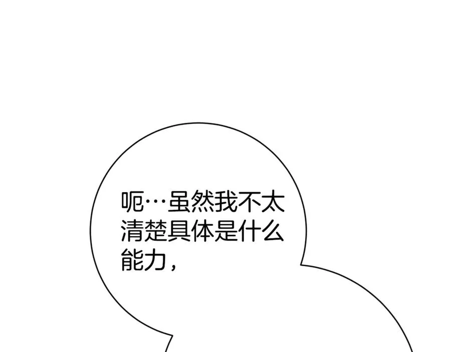 第12话 老婆重生了？ 第42页