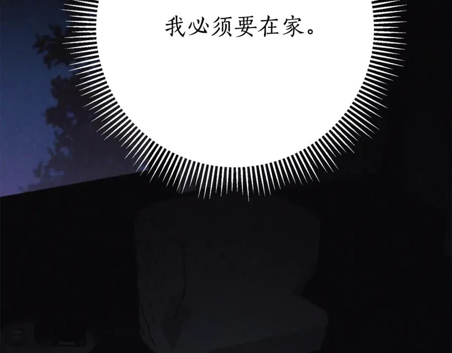 第12话 老婆重生了？ 第234页